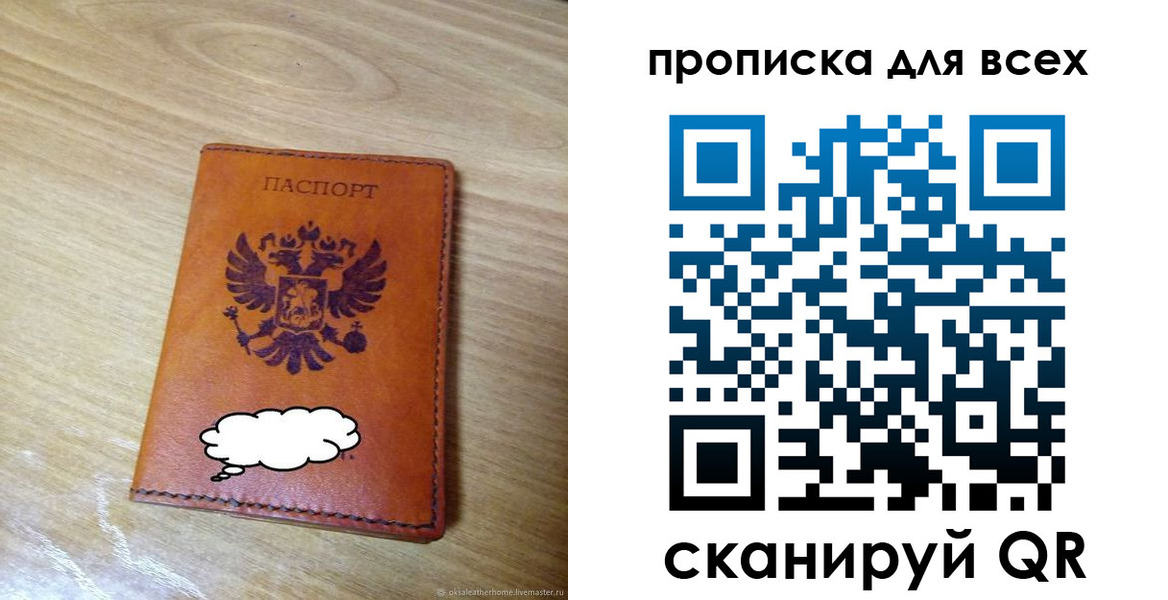 прописка от собственника в Свирске