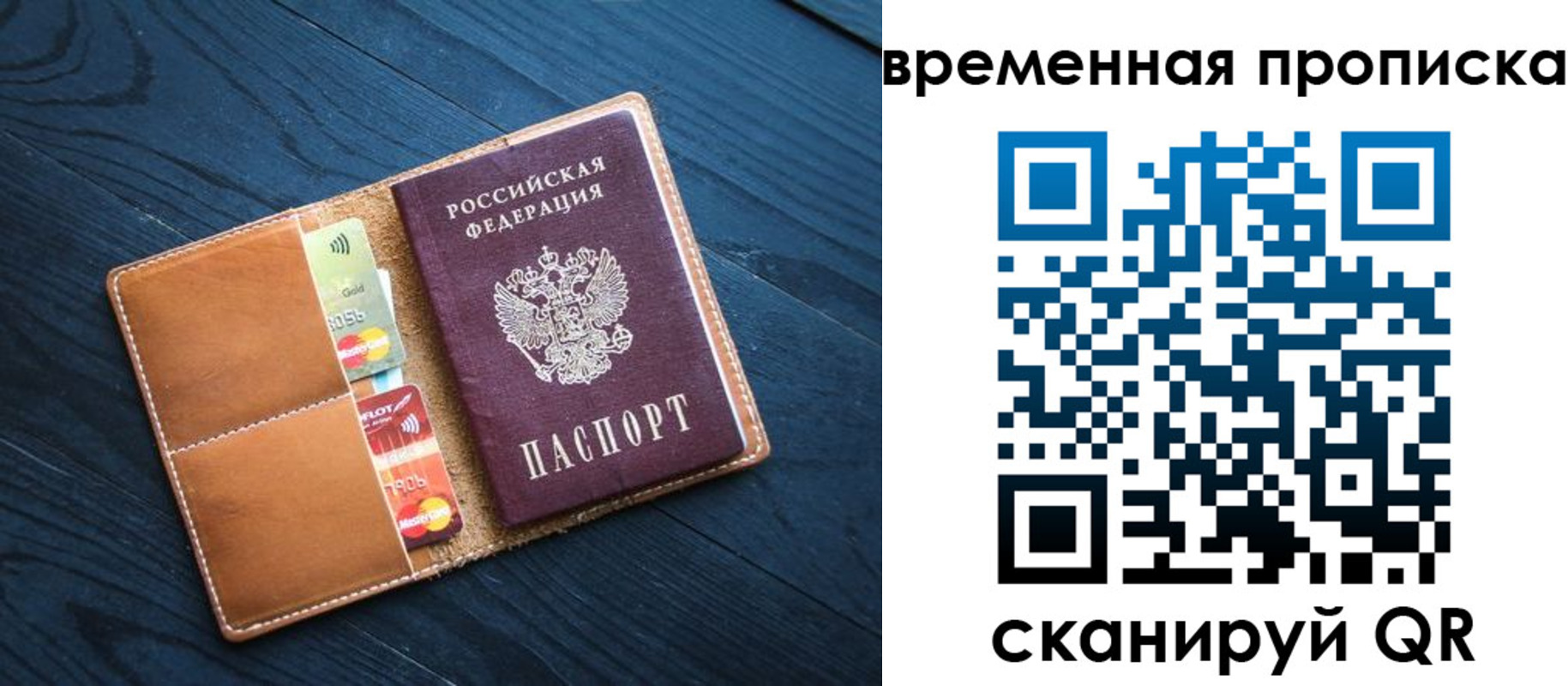 временная прописка в Свирске