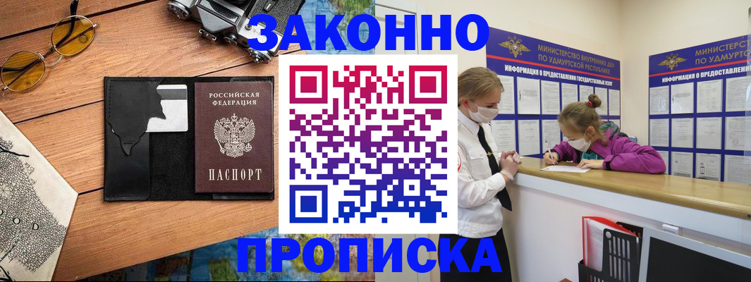 прописка законно в Свирске